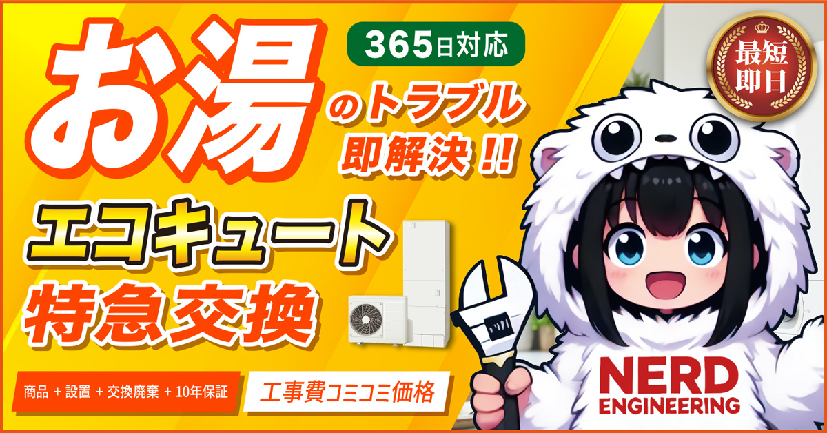 あおもり給湯本舗